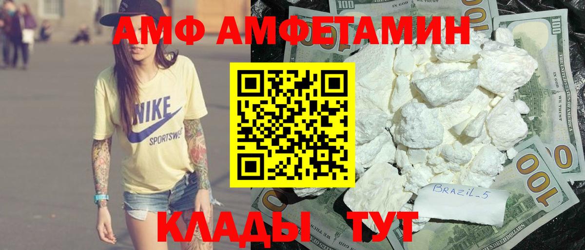 Копейск  АМФ  АМФ  Вход с VPN  Амфетамин Розовый 