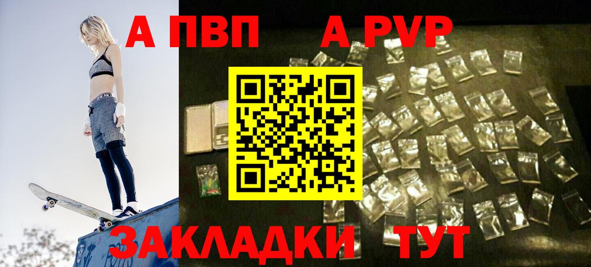 А ПВП  Вход с VPN  Alpha PVP кристаллы  Копейск  Альфа ПВП мука 