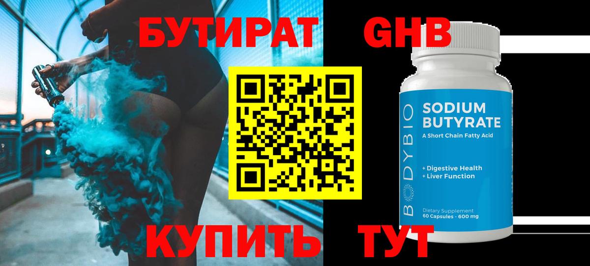 БУТИРАТ буратино Копейск
