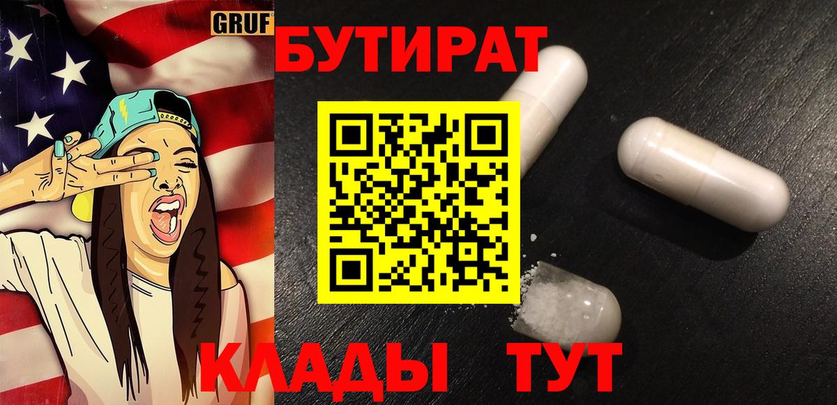 Копейск  Бутират жидкий экстази  Бутират  Вход с VPN 