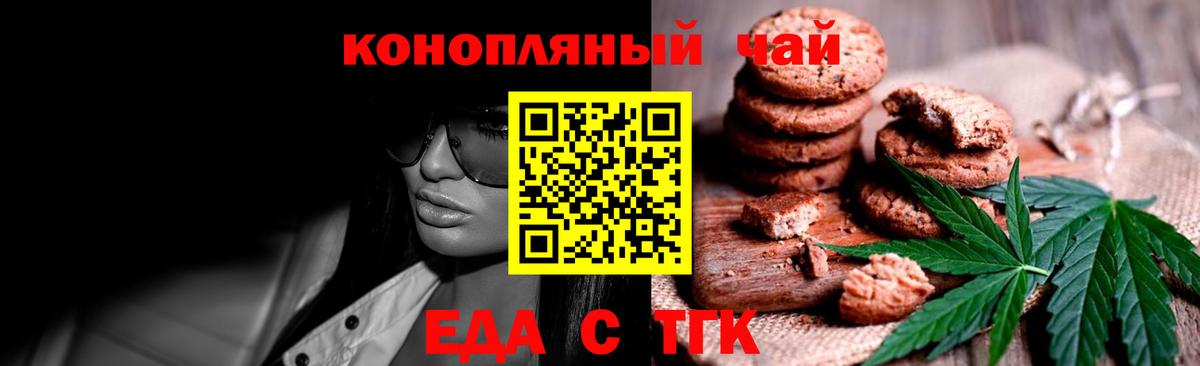Копейск  Печенье с ТГК марихуана  Вход с VPN 