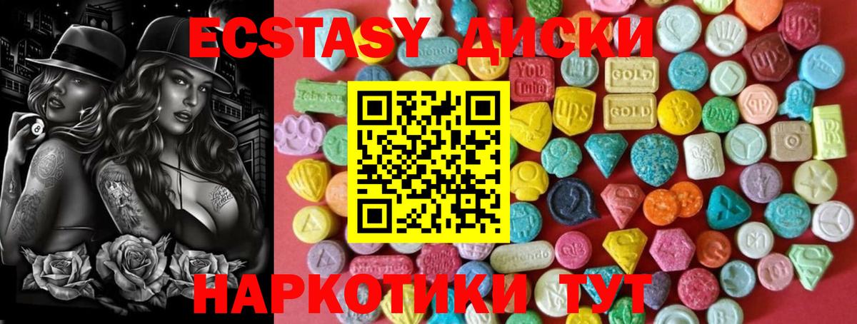 Ecstasy круглые Копейск