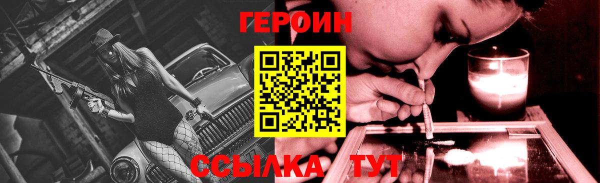 Героин белый  ГЕРОИН  Копейск  Вход с VPN 
