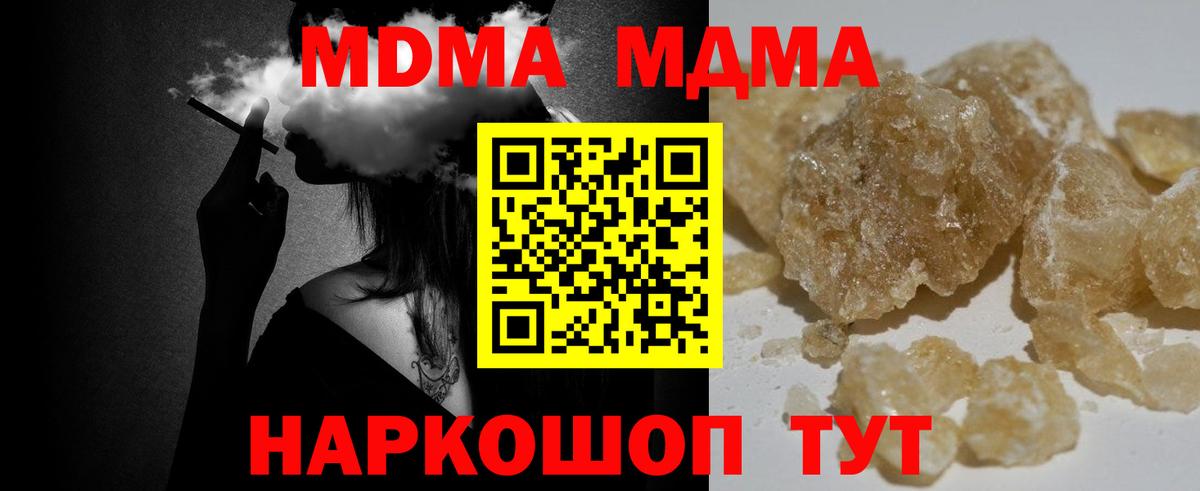 МДМА молли  MDMA  Копейск  Вход с VPN  МДМА crystal 