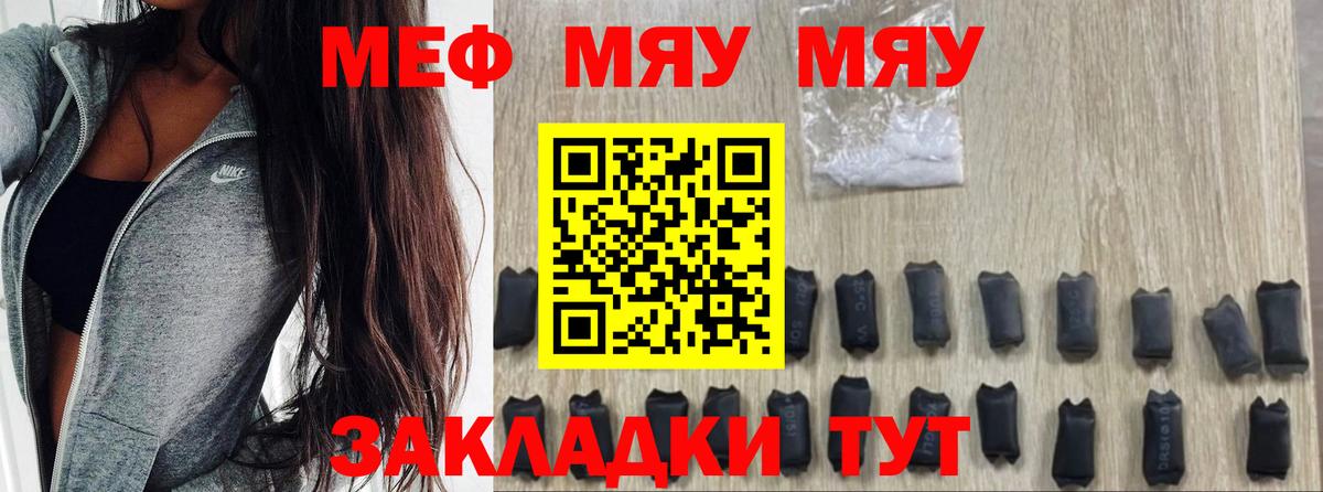 МЯУ-МЯУ  Вход с VPN  МЕФ кристаллы  Копейск  Меф 4 MMC 