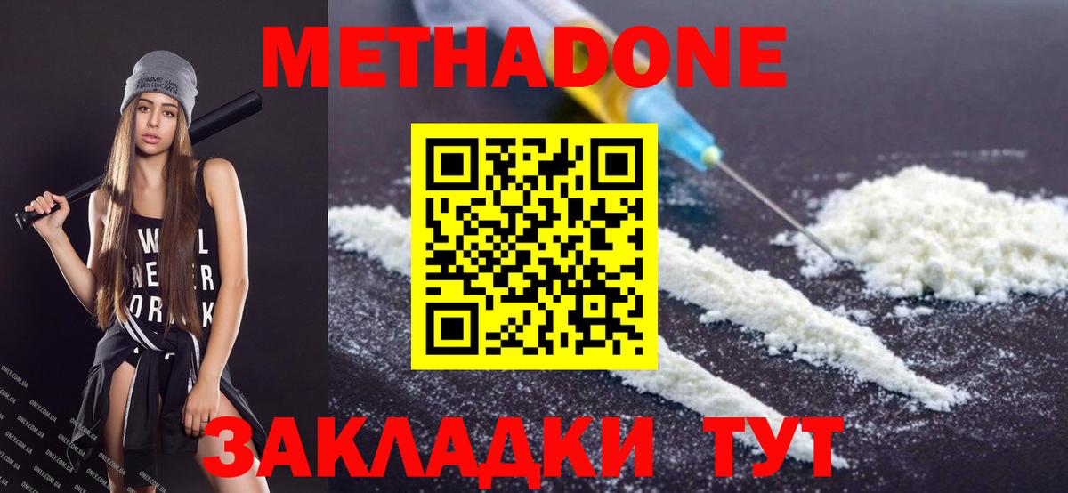 Копейск  МЕТАДОН мёд  Метадон methadone  Вход с VPN 
