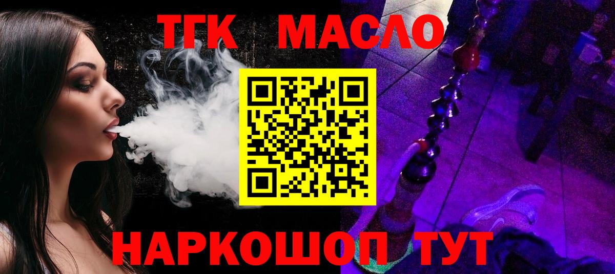 Дистиллят ТГК THC oil  ТГК THC oil  Вход с VPN  Копейск 